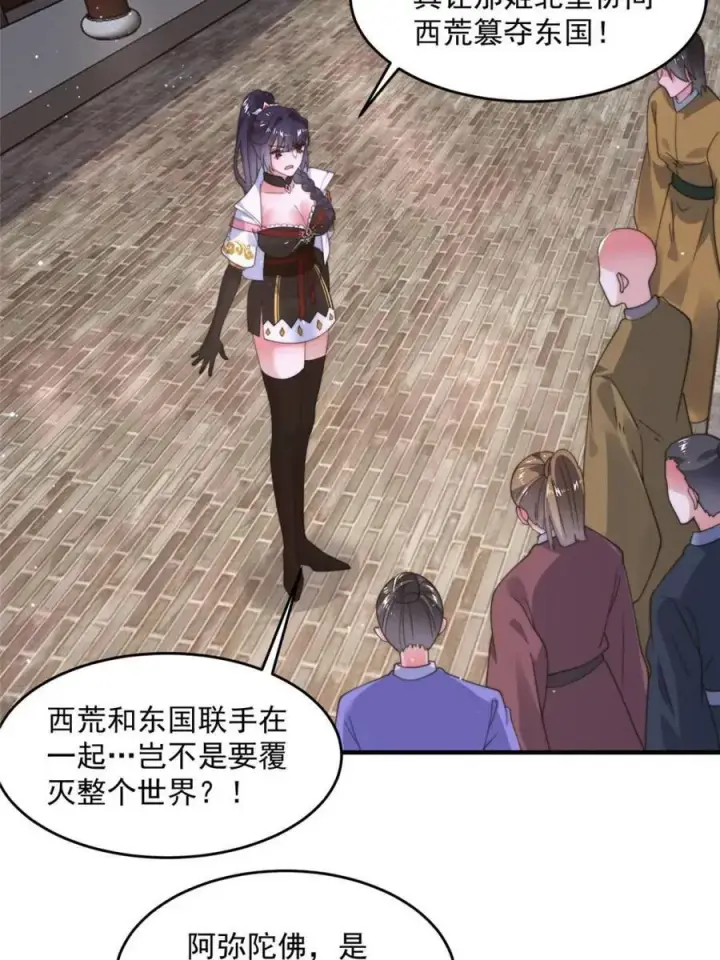 漫画《女徒弟个个想杀我》第237话 把你们豆沙啦！！！第33张图