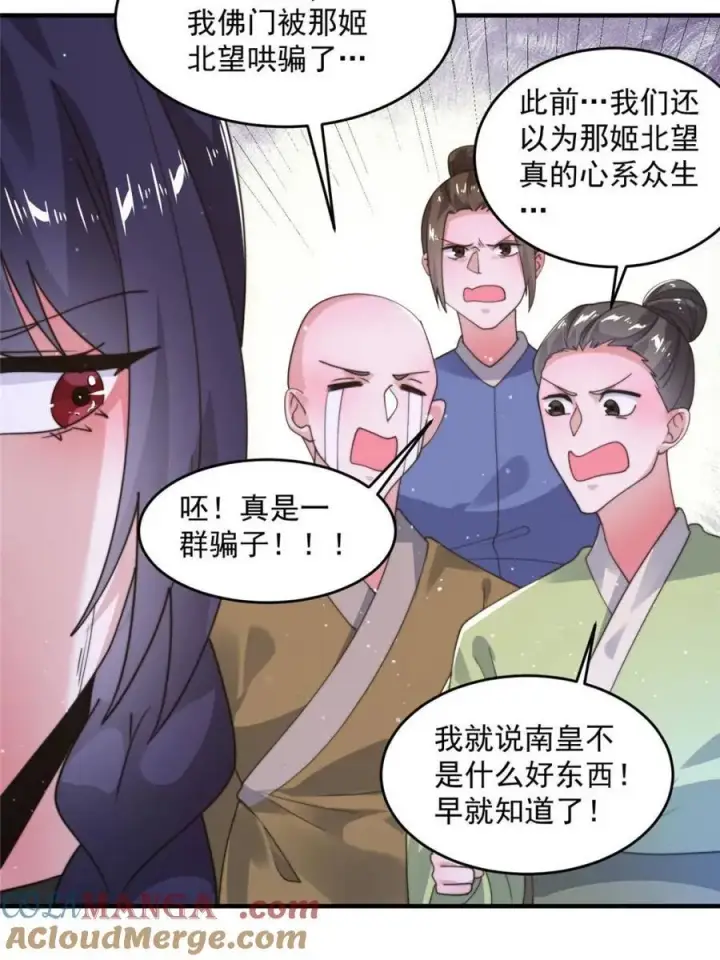 漫画《女徒弟个个想杀我》第237话 把你们豆沙啦！！！第34张图