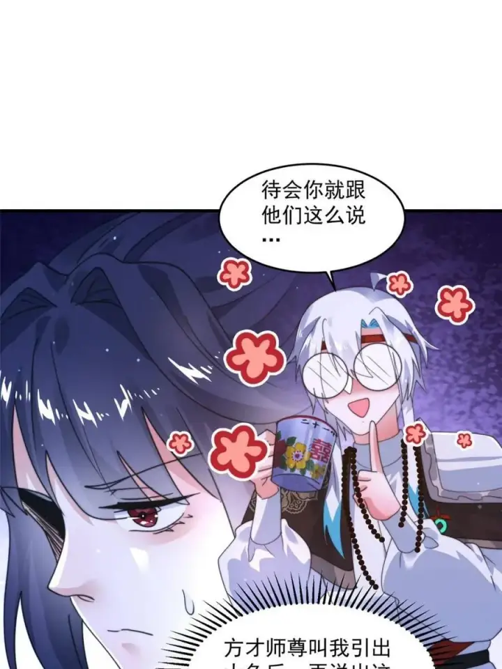 漫画《女徒弟个个想杀我》第237话 把你们豆沙啦！！！第35张图