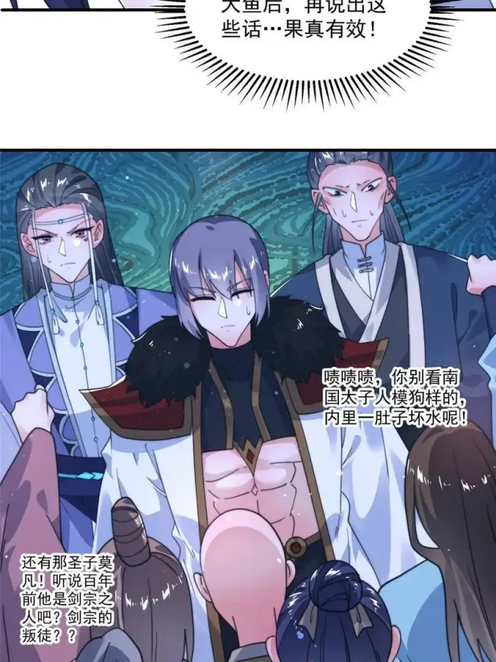 漫画《女徒弟个个想杀我》第237话 把你们豆沙啦！！！第36张图