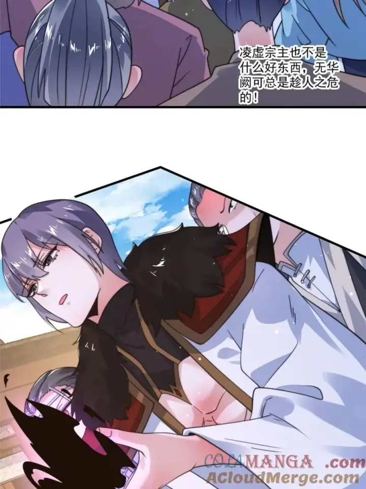漫画《女徒弟个个想杀我》第237话 把你们豆沙啦！！！第37张图