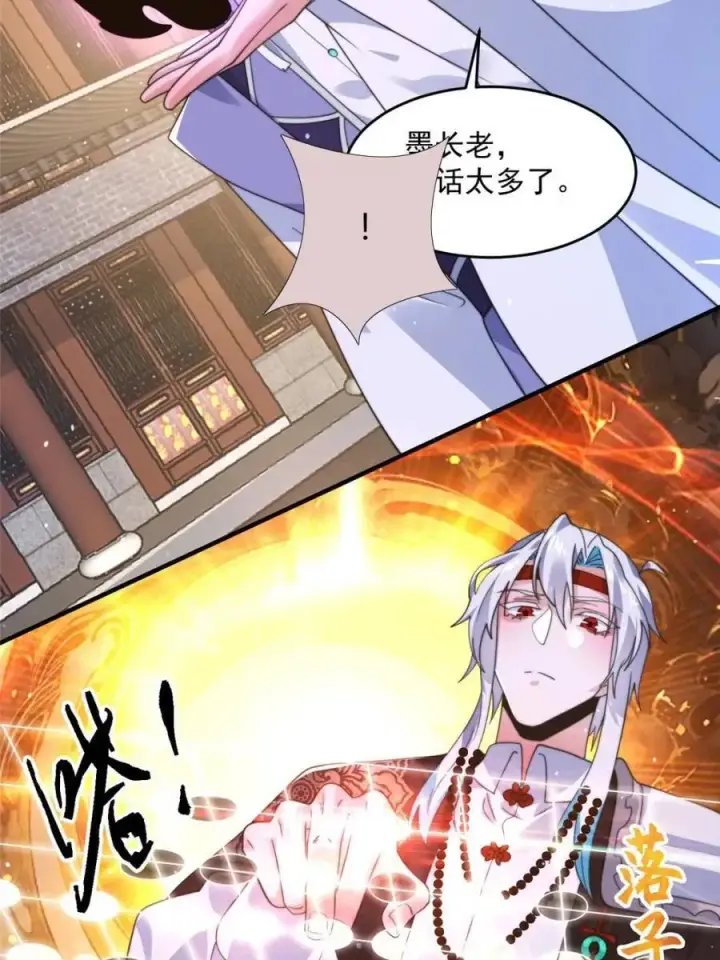 漫画《女徒弟个个想杀我》第237话 把你们豆沙啦！！！第38张图