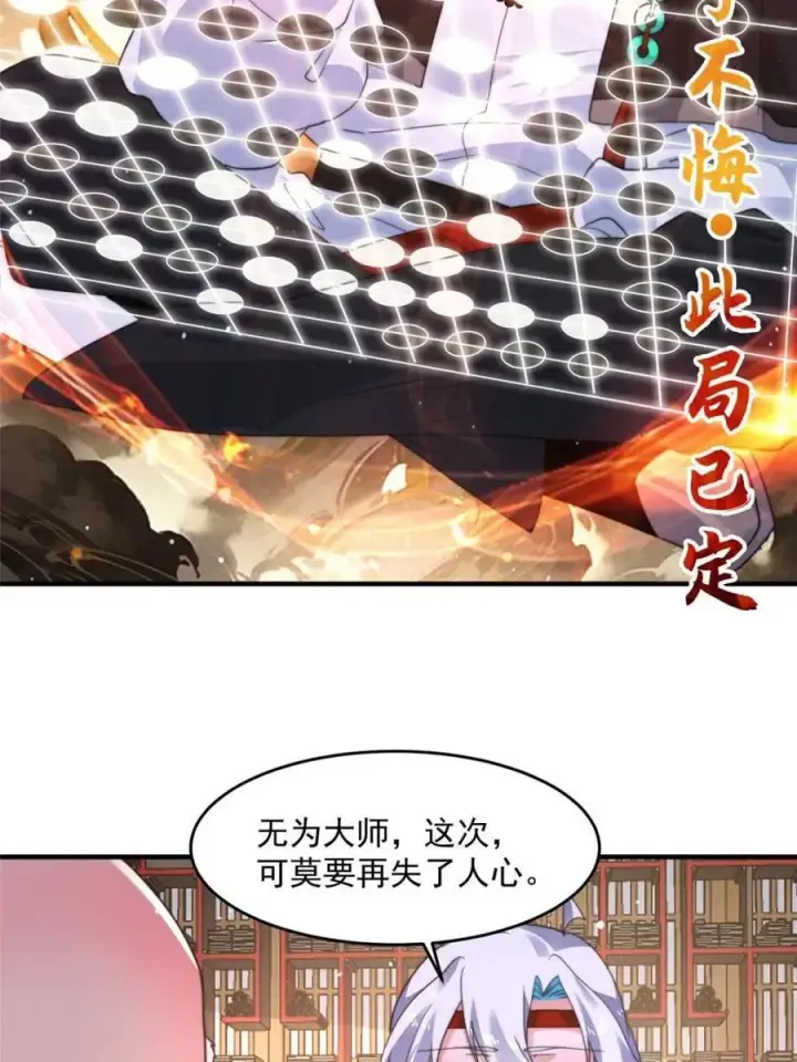 漫画《女徒弟个个想杀我》第237话 把你们豆沙啦！！！第39张图