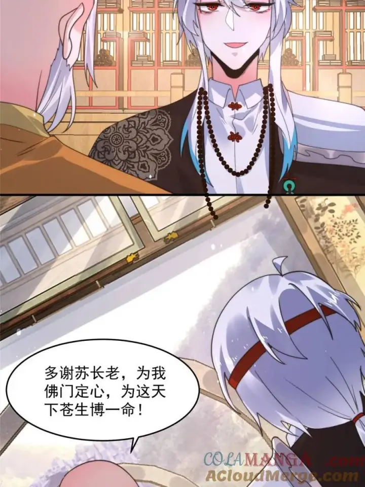 漫画《女徒弟个个想杀我》第237话 把你们豆沙啦！！！第40张图