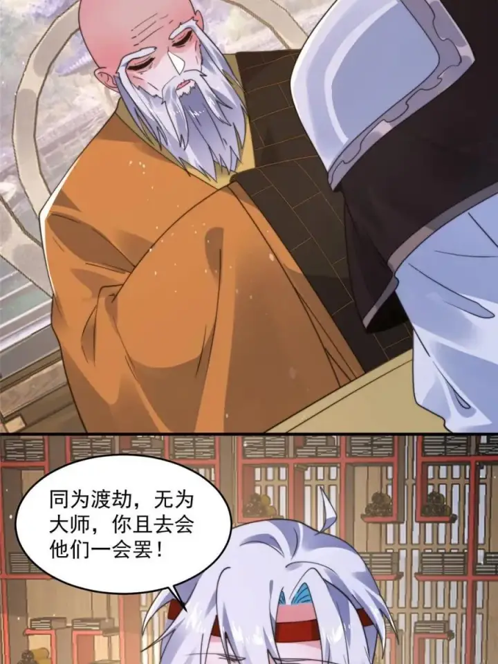 漫画《女徒弟个个想杀我》第237话 把你们豆沙啦！！！第41张图