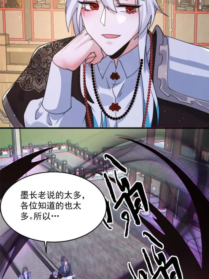 漫画《女徒弟个个想杀我》第237话 把你们豆沙啦！！！第42张图