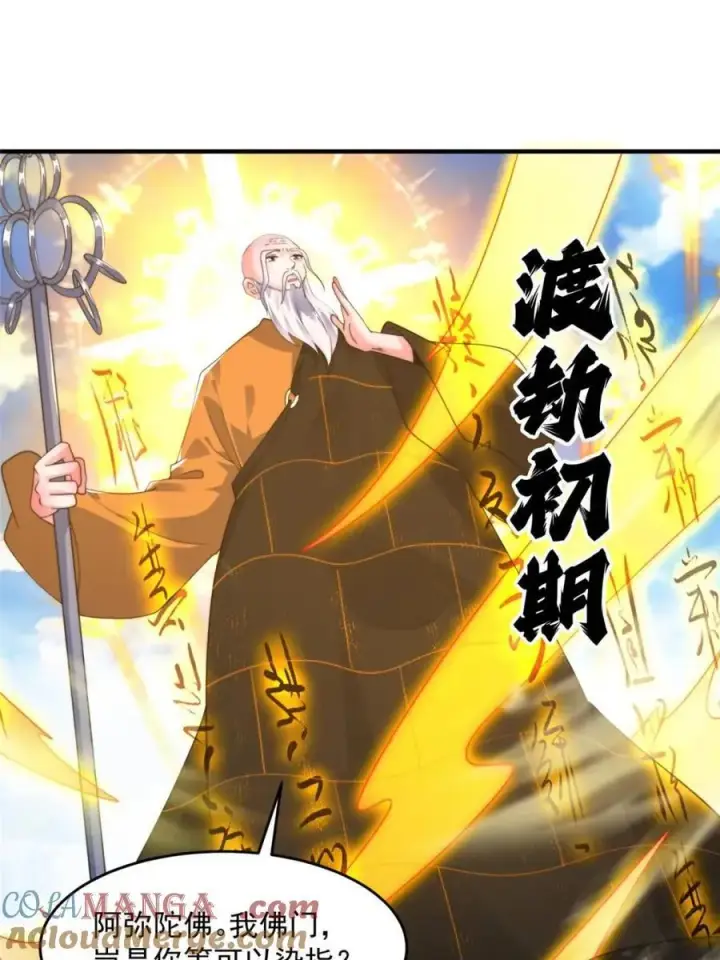 漫画《女徒弟个个想杀我》第237话 把你们豆沙啦！！！第46张图