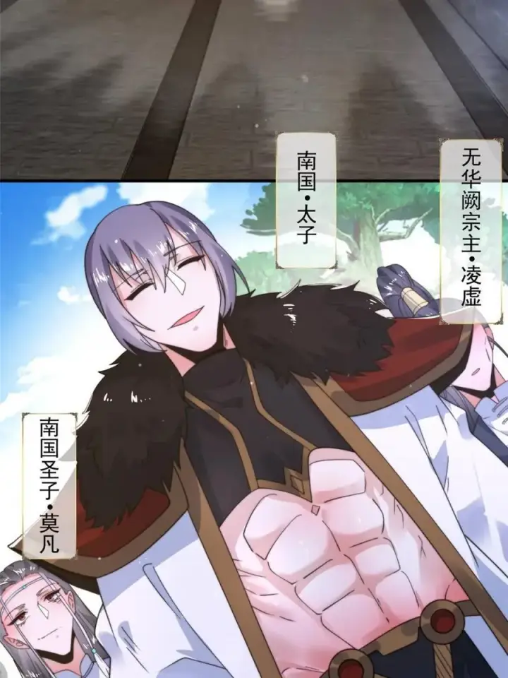 漫画《女徒弟个个想杀我》第237话 把你们豆沙啦！！！第5张图