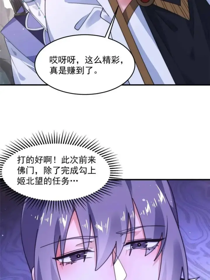 漫画《女徒弟个个想杀我》第237话 把你们豆沙啦！！！第6张图