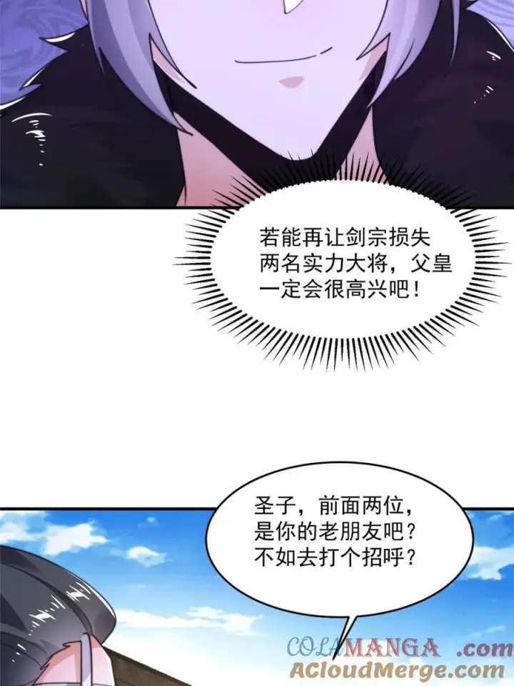 漫画《女徒弟个个想杀我》第237话 把你们豆沙啦！！！第7张图