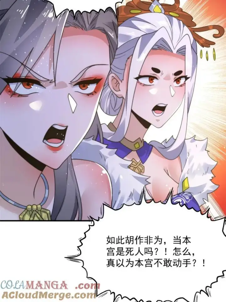 漫画《女徒弟个个想杀我》第238话 南姬与闻人平心！第16张图