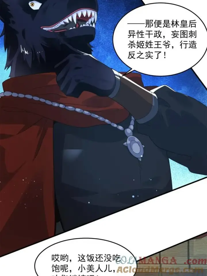 漫画《女徒弟个个想杀我》第238话 南姬与闻人平心！第19张图
