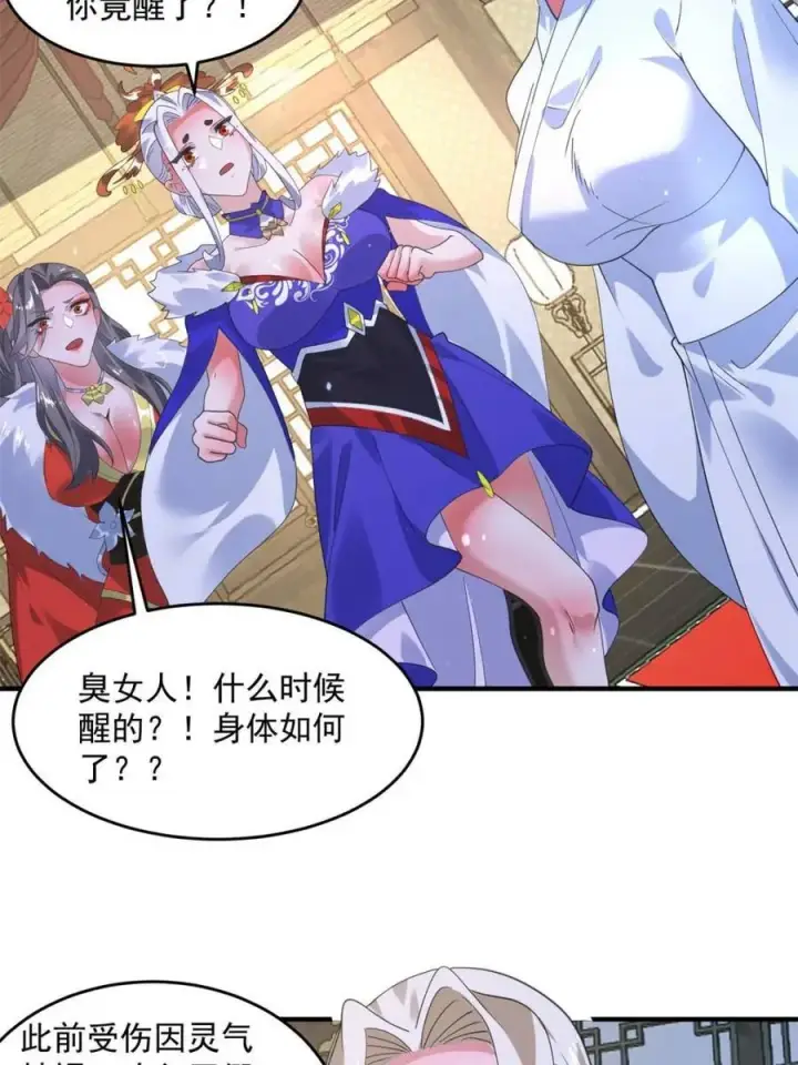 漫画《女徒弟个个想杀我》第238话 南姬与闻人平心！第27张图