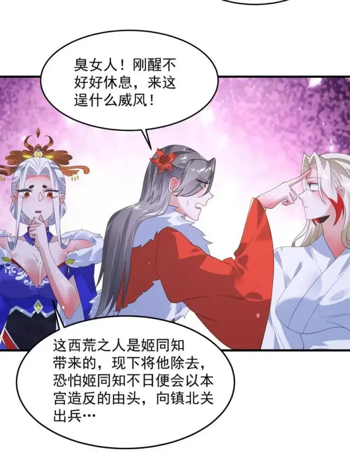 漫画《女徒弟个个想杀我》第238话 南姬与闻人平心！第29张图
