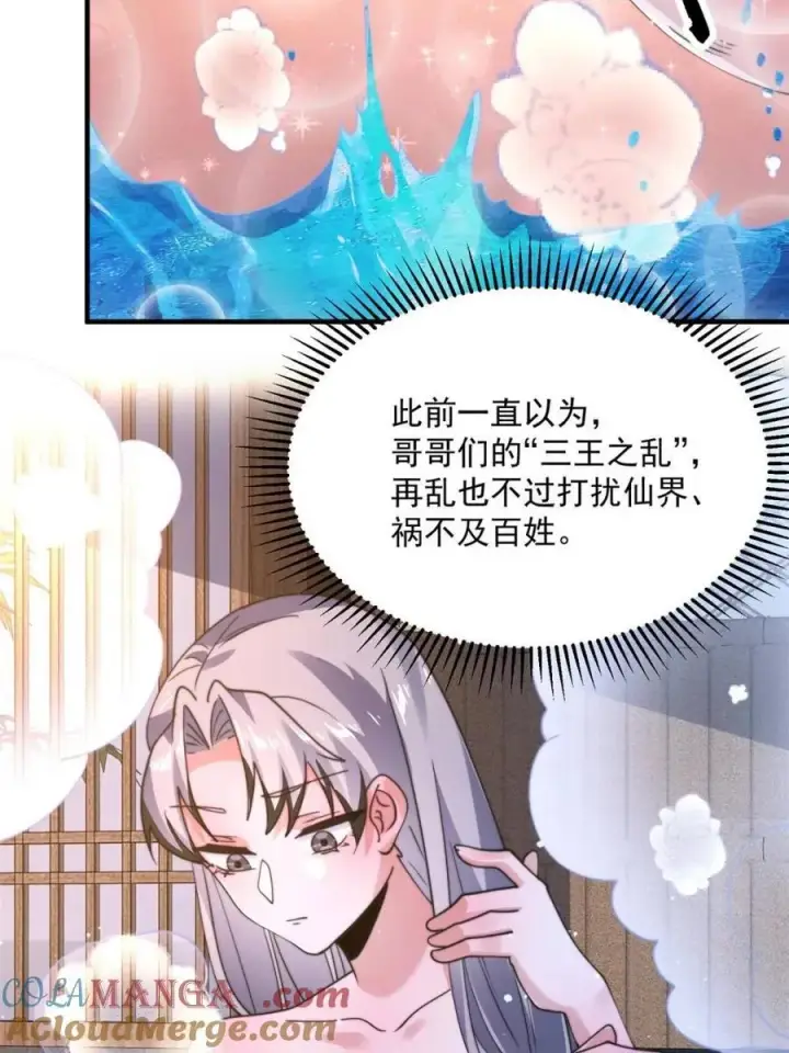 漫画《女徒弟个个想杀我》第238话 南姬与闻人平心！第34张图
