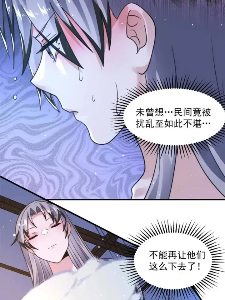 漫画《女徒弟个个想杀我》第238话 南姬与闻人平心！第36张图