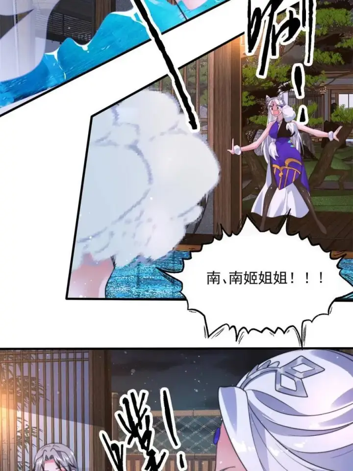 漫画《女徒弟个个想杀我》第238话 南姬与闻人平心！第38张图