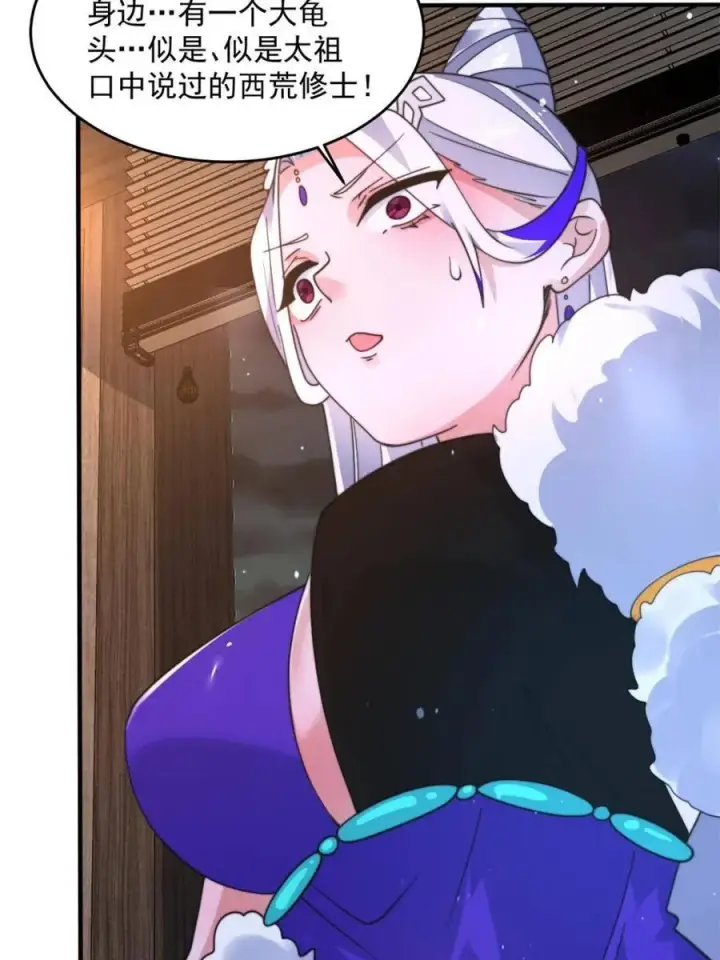 漫画《女徒弟个个想杀我》第238话 南姬与闻人平心！第42张图