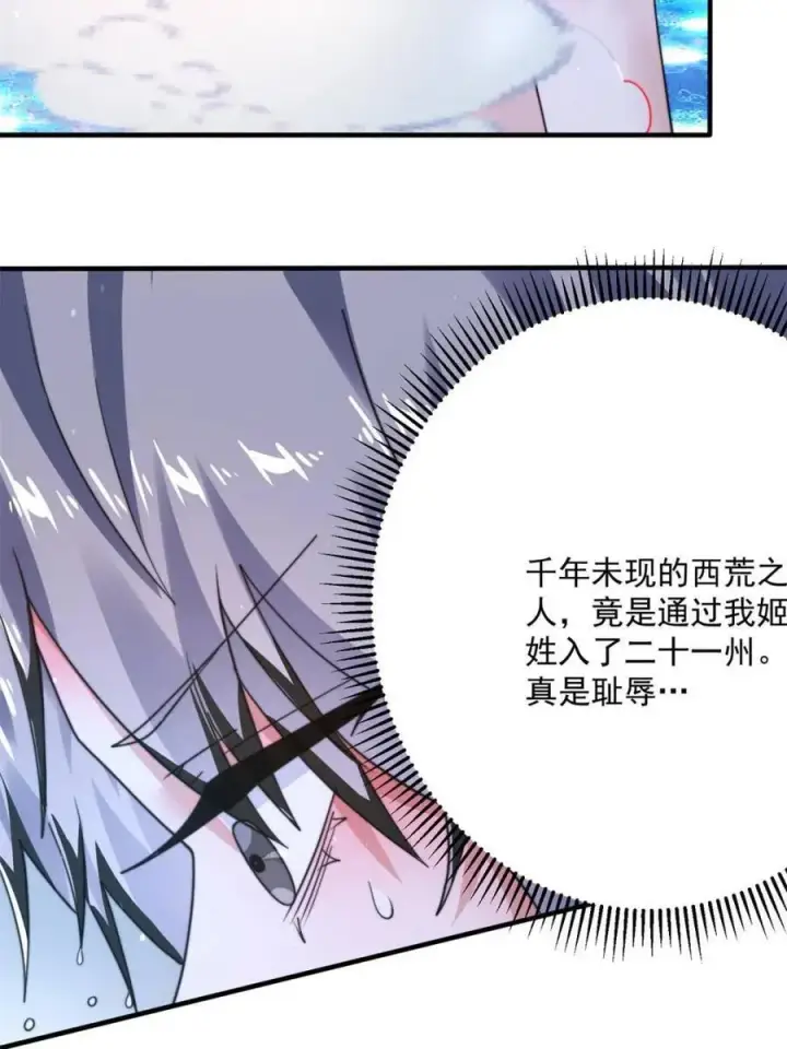 漫画《女徒弟个个想杀我》第238话 南姬与闻人平心！第44张图