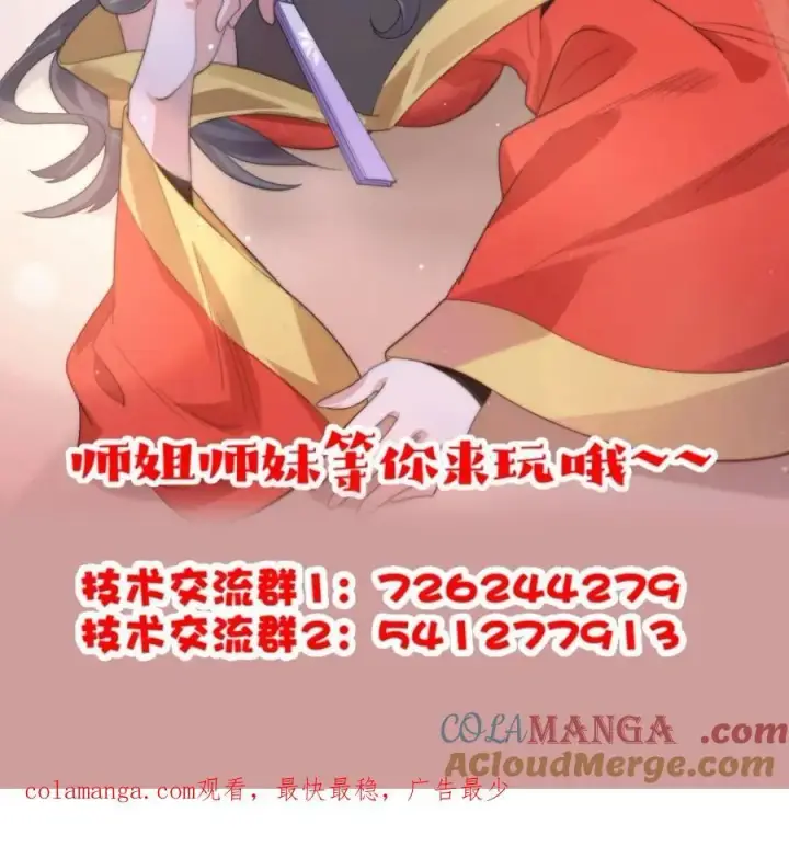 漫画《女徒弟个个想杀我》第238话 南姬与闻人平心！第49张图