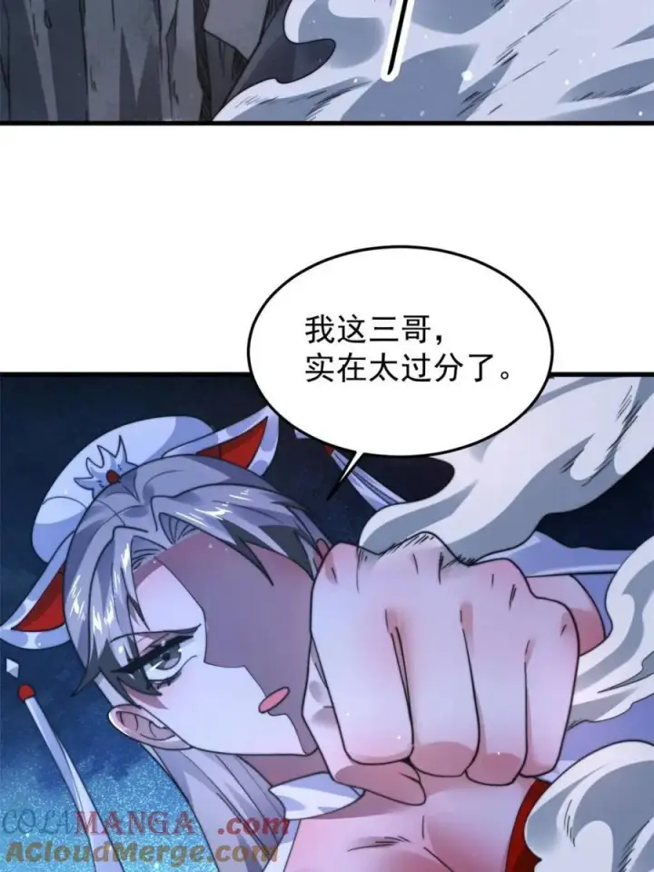 漫画《女徒弟个个想杀我》第239话 南姬的突袭！第10张图