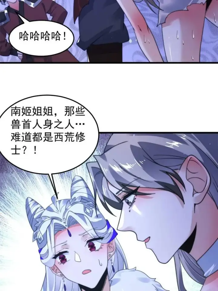 漫画《女徒弟个个想杀我》第239话 南姬的突袭！第12张图