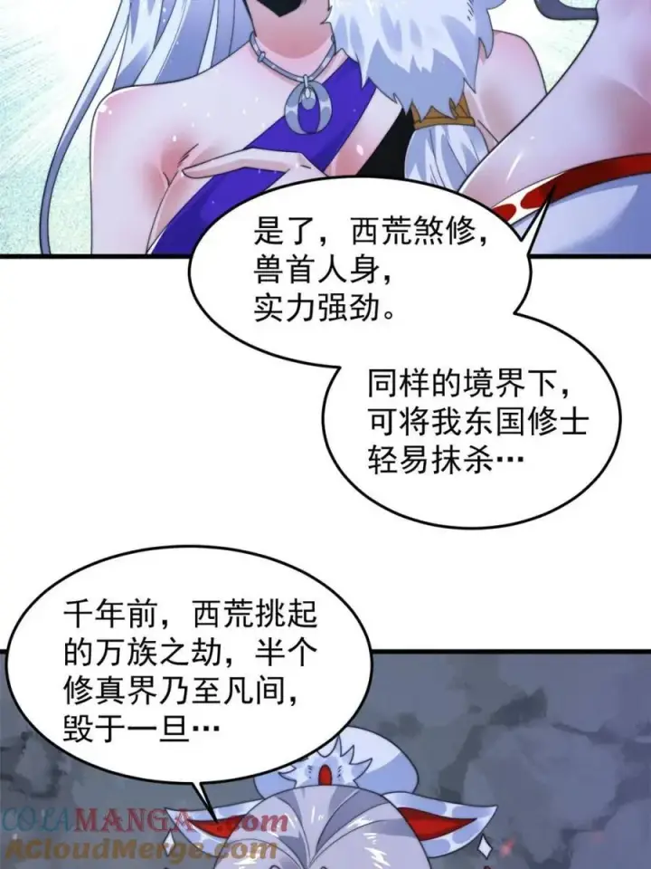 漫画《女徒弟个个想杀我》第239话 南姬的突袭！第13张图