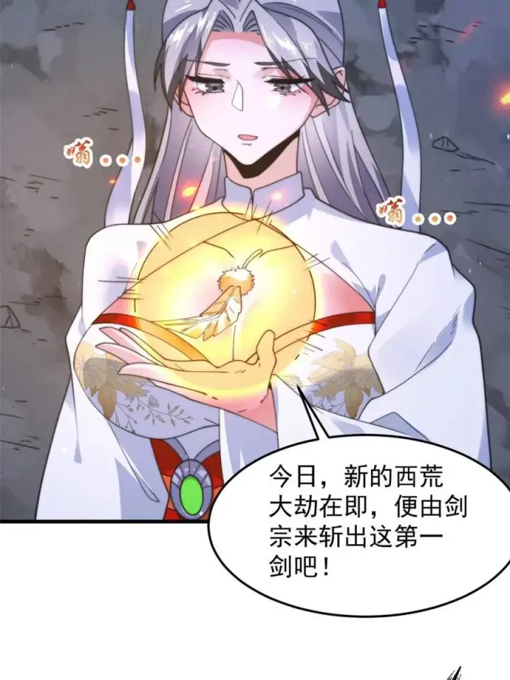 漫画《女徒弟个个想杀我》第239话 南姬的突袭！第14张图