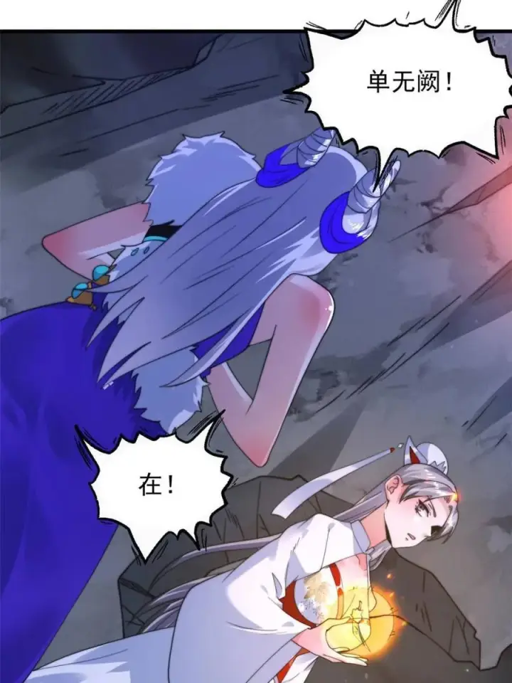 漫画《女徒弟个个想杀我》第239话 南姬的突袭！第15张图