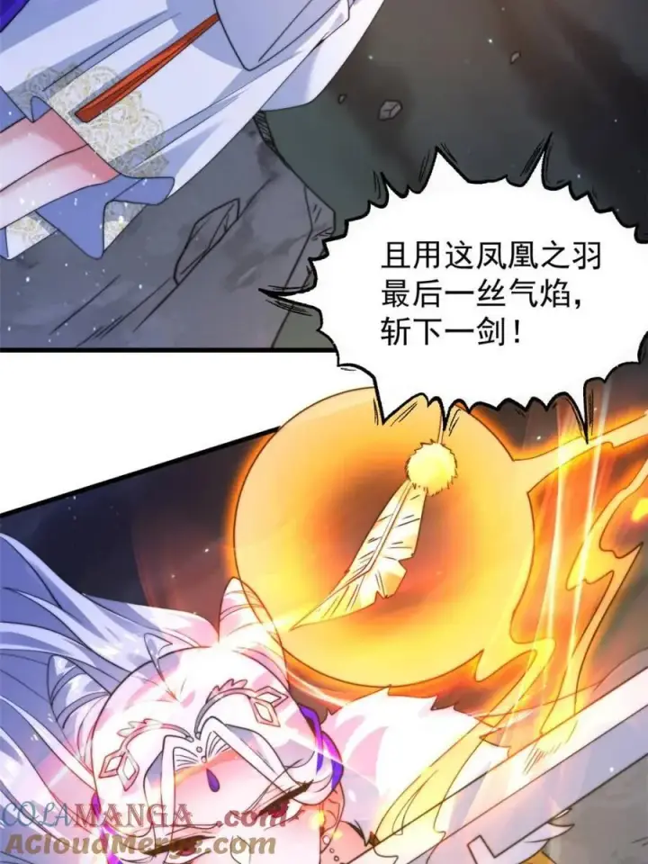 漫画《女徒弟个个想杀我》第239话 南姬的突袭！第16张图
