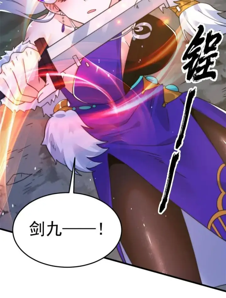 漫画《女徒弟个个想杀我》第239话 南姬的突袭！第17张图