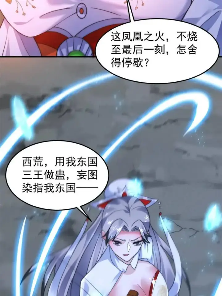 漫画《女徒弟个个想杀我》第239话 南姬的突袭！第24张图