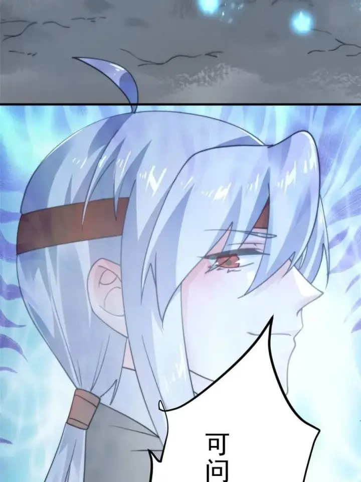 漫画《女徒弟个个想杀我》第239话 南姬的突袭！第26张图