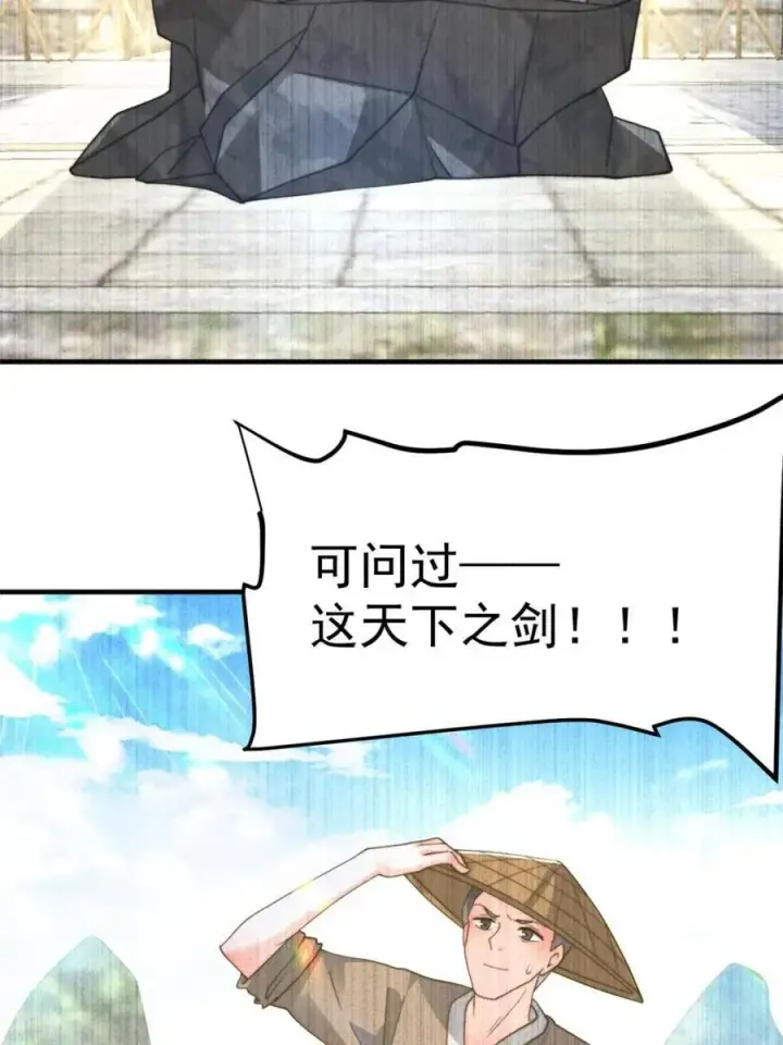 漫画《女徒弟个个想杀我》第239话 南姬的突袭！第29张图