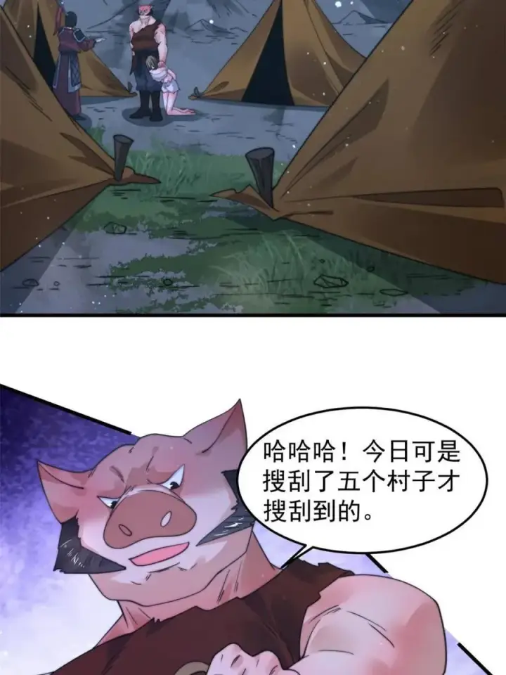 漫画《女徒弟个个想杀我》第239话 南姬的突袭！第3张图