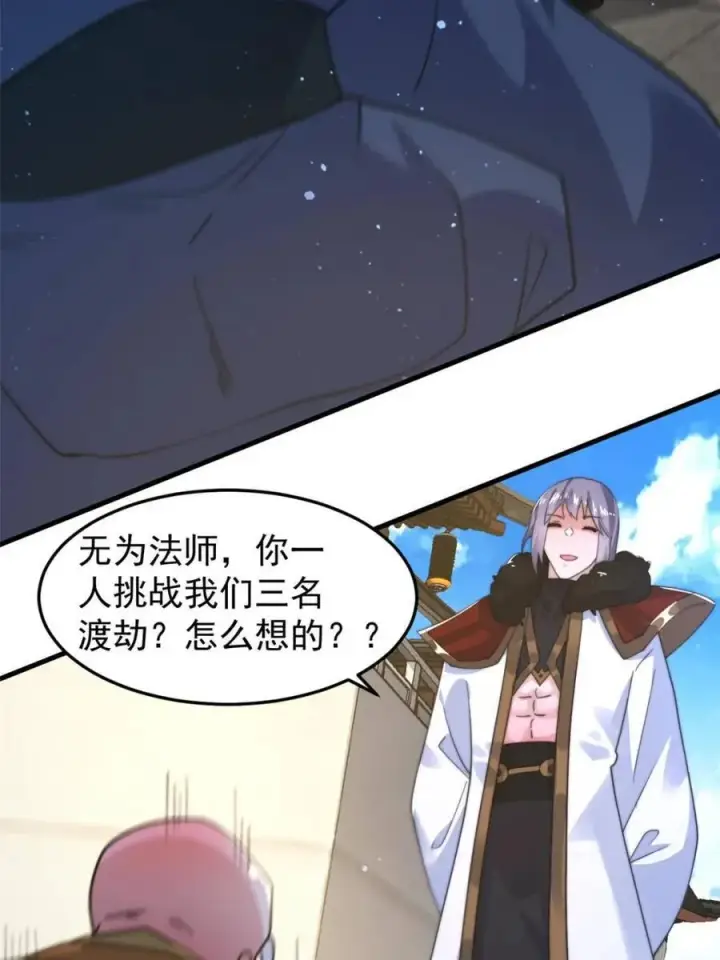 漫画《女徒弟个个想杀我》第239话 南姬的突袭！第39张图