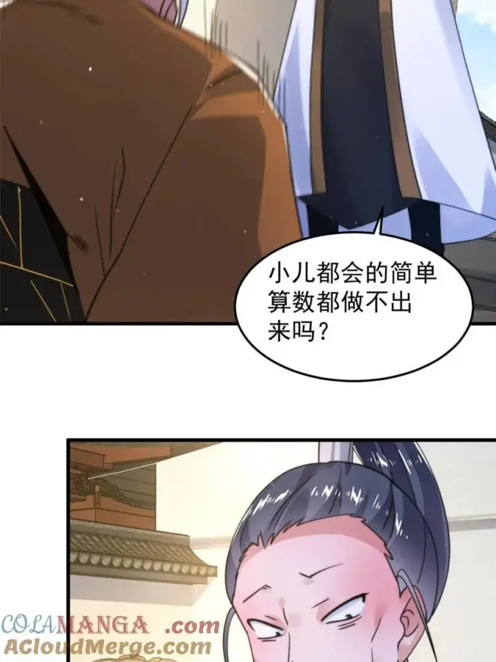 漫画《女徒弟个个想杀我》第239话 南姬的突袭！第40张图