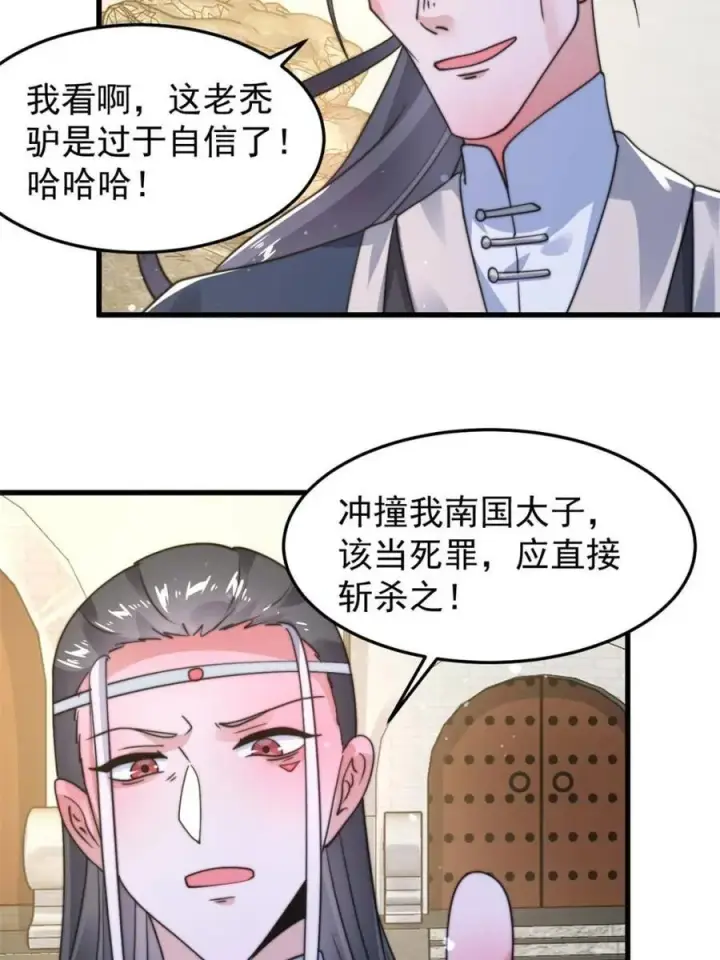 漫画《女徒弟个个想杀我》第239话 南姬的突袭！第41张图