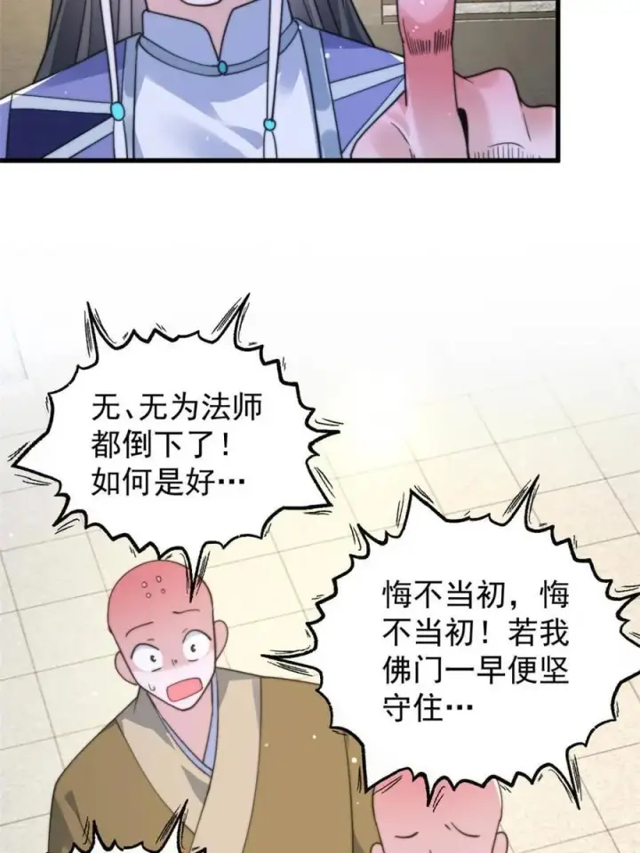 漫画《女徒弟个个想杀我》第239话 南姬的突袭！第42张图