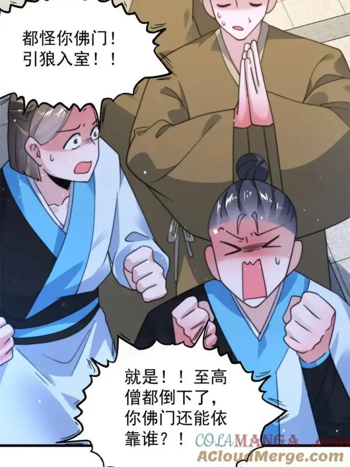 漫画《女徒弟个个想杀我》第239话 南姬的突袭！第43张图