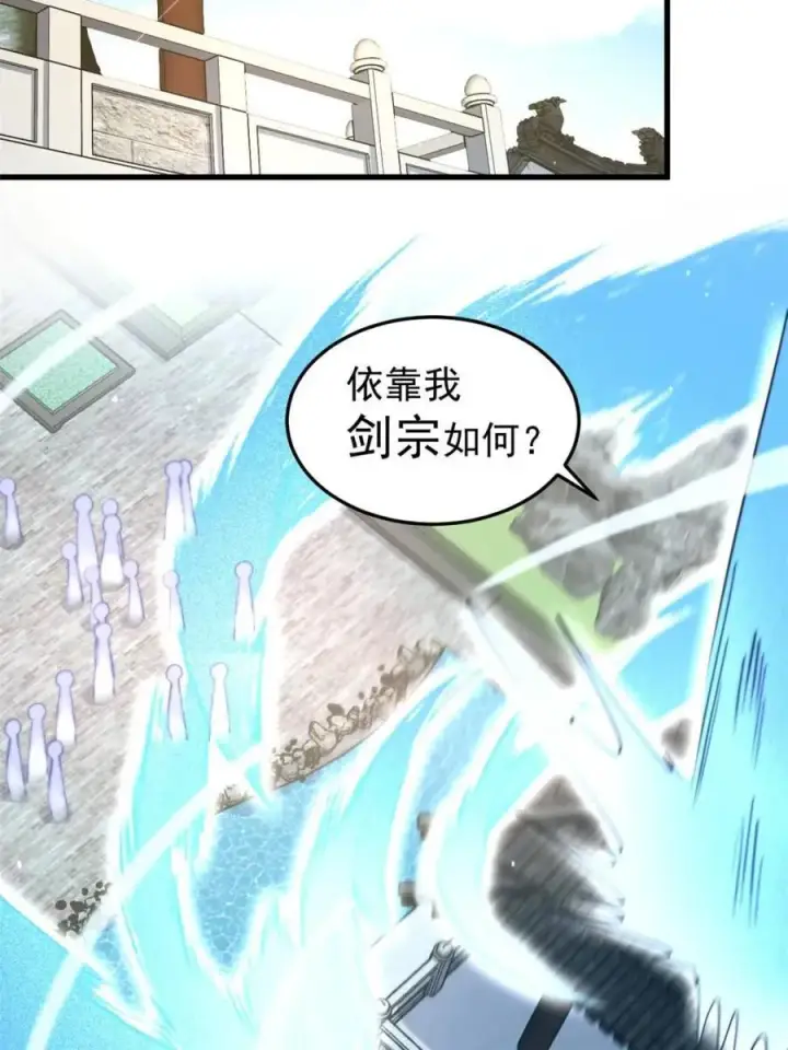 漫画《女徒弟个个想杀我》第239话 南姬的突袭！第45张图