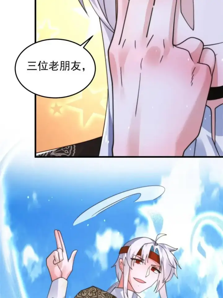漫画《女徒弟个个想杀我》第239话 南姬的突袭！第48张图