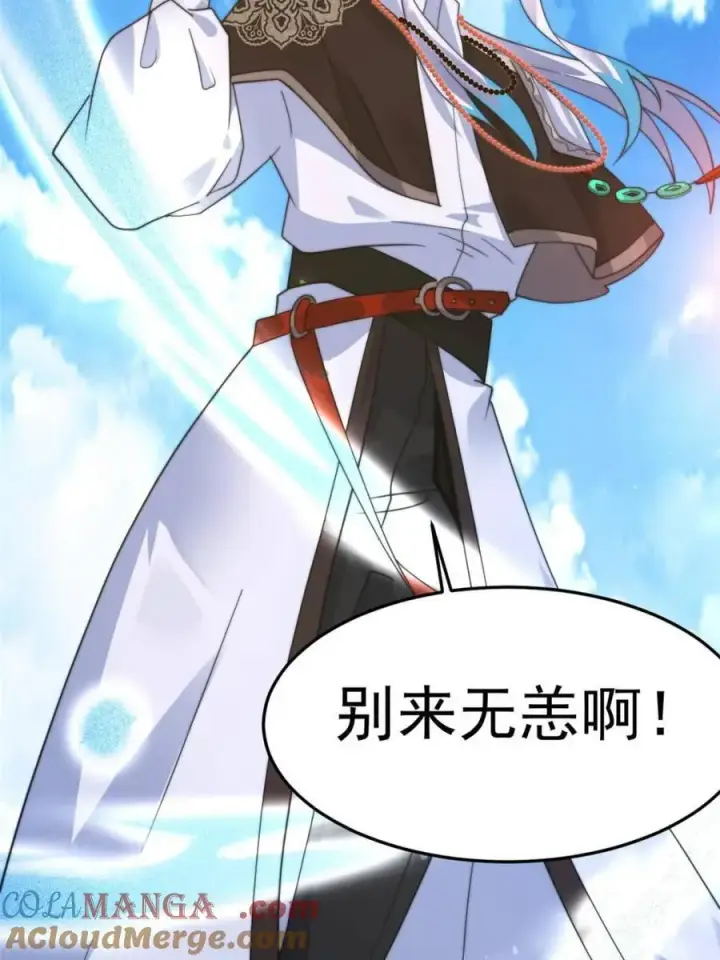 漫画《女徒弟个个想杀我》第239话 南姬的突袭！第49张图
