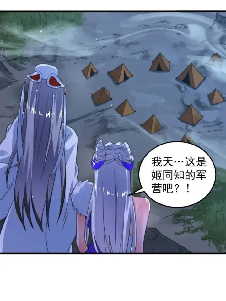 漫画《女徒弟个个想杀我》第239话 南姬的突袭！第6张图