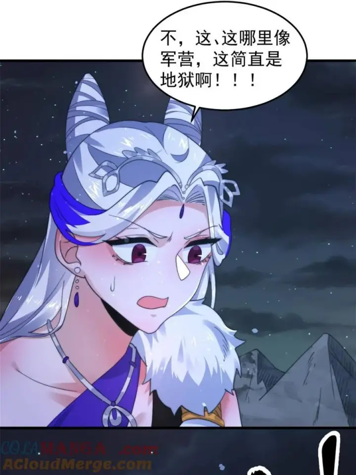 漫画《女徒弟个个想杀我》第239话 南姬的突袭！第7张图