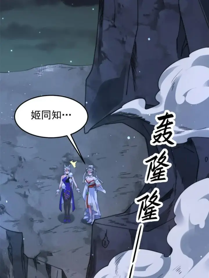 漫画《女徒弟个个想杀我》第239话 南姬的突袭！第9张图