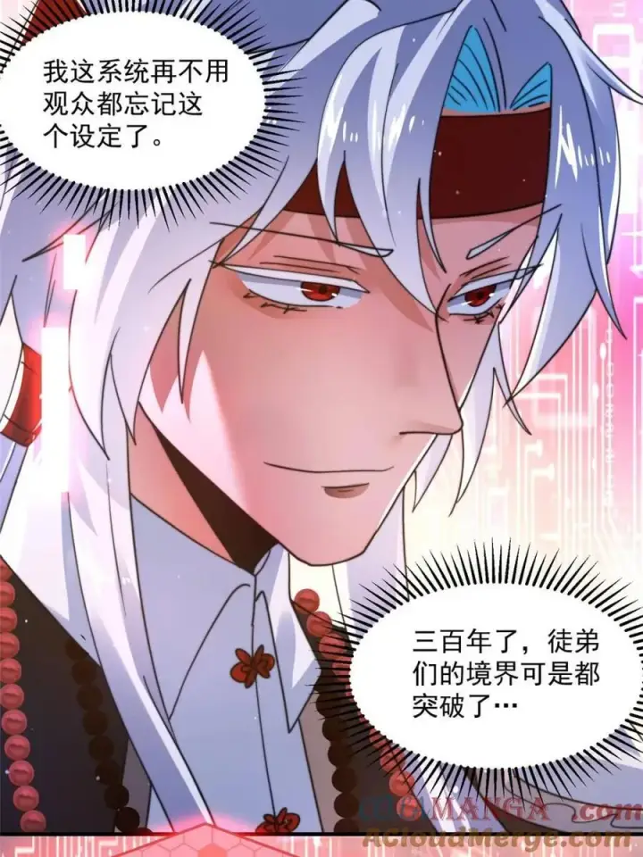 漫画《女徒弟个个想杀我》第240话 开挂？！这题我会！第10张图