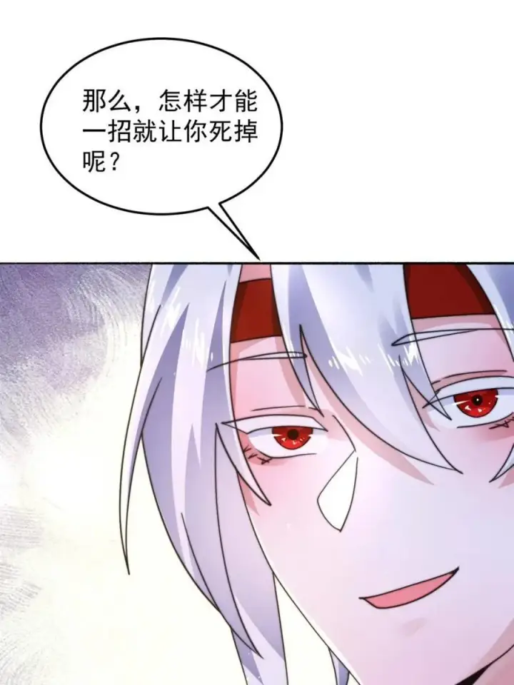 漫画《女徒弟个个想杀我》第240话 开挂？！这题我会！第33张图
