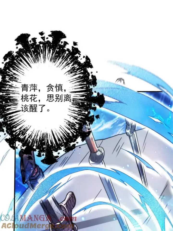 漫画《女徒弟个个想杀我》第240话 开挂？！这题我会！第40张图