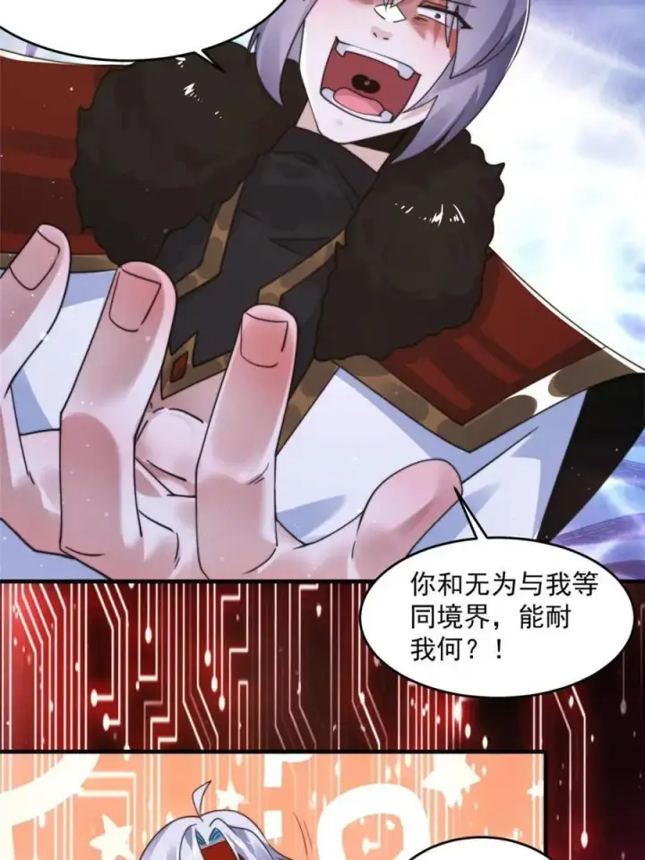 漫画《女徒弟个个想杀我》第240话 开挂？！这题我会！第8张图